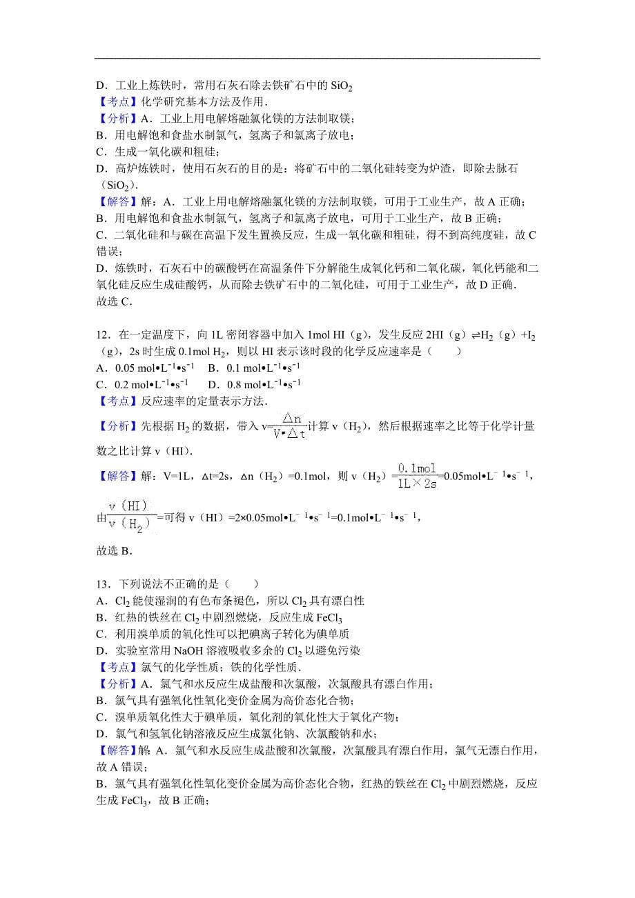 2016年浙江省温州市普通高中高考模拟化学试卷（3月份）（解析版）_第5页