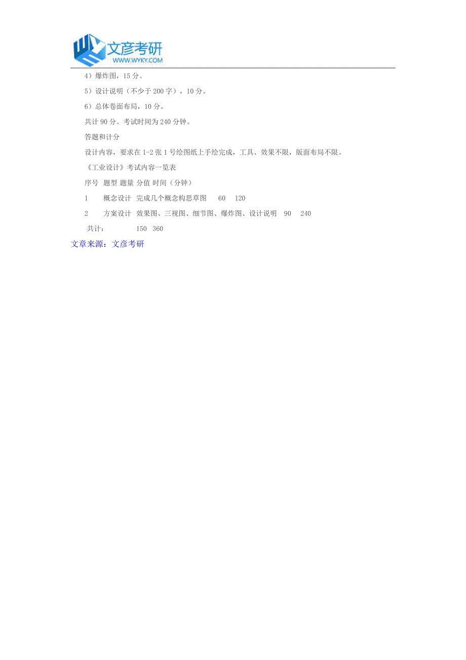 南开大学2017年硕士招生《工业设计》考试大纲_第2页