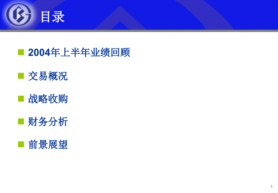 国内某钢铁企业咨询报告_第2页