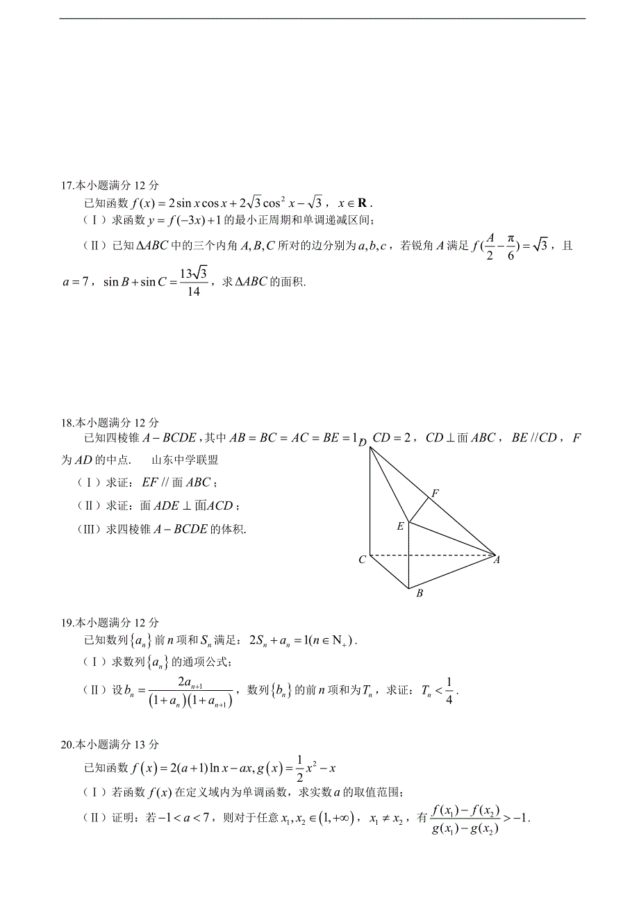 2016年山东省日照第一中学高三下学期教学质量检测（八）数学文试题_第3页