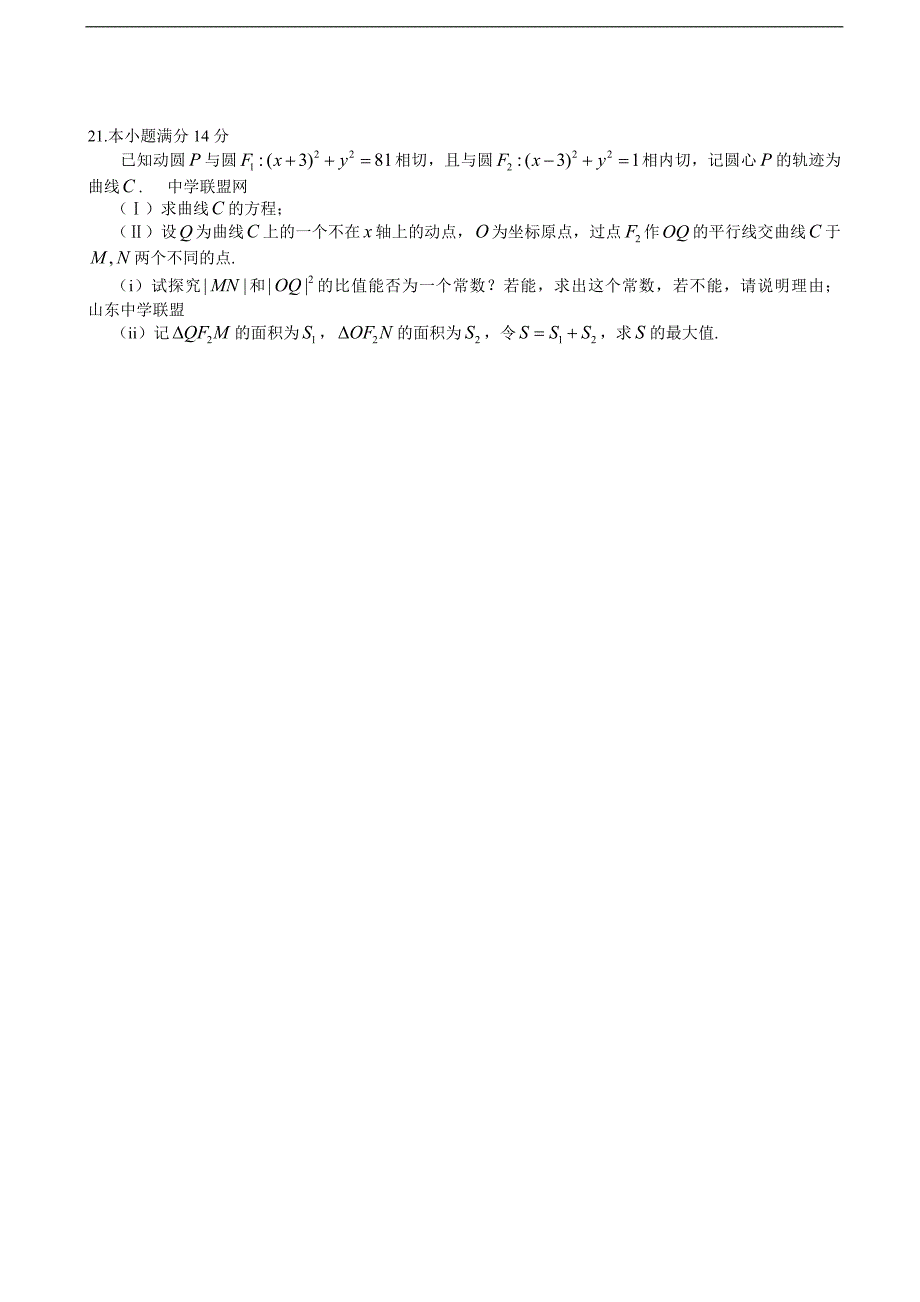 2016年山东省日照第一中学高三下学期教学质量检测（八）数学文试题_第4页