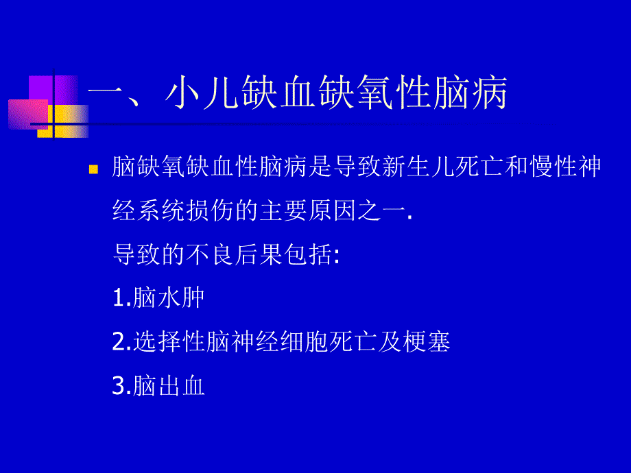 小儿神经系统疾病CT及MRI诊断_第4页