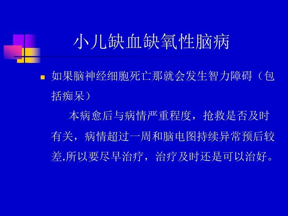 小儿神经系统疾病CT及MRI诊断_第5页