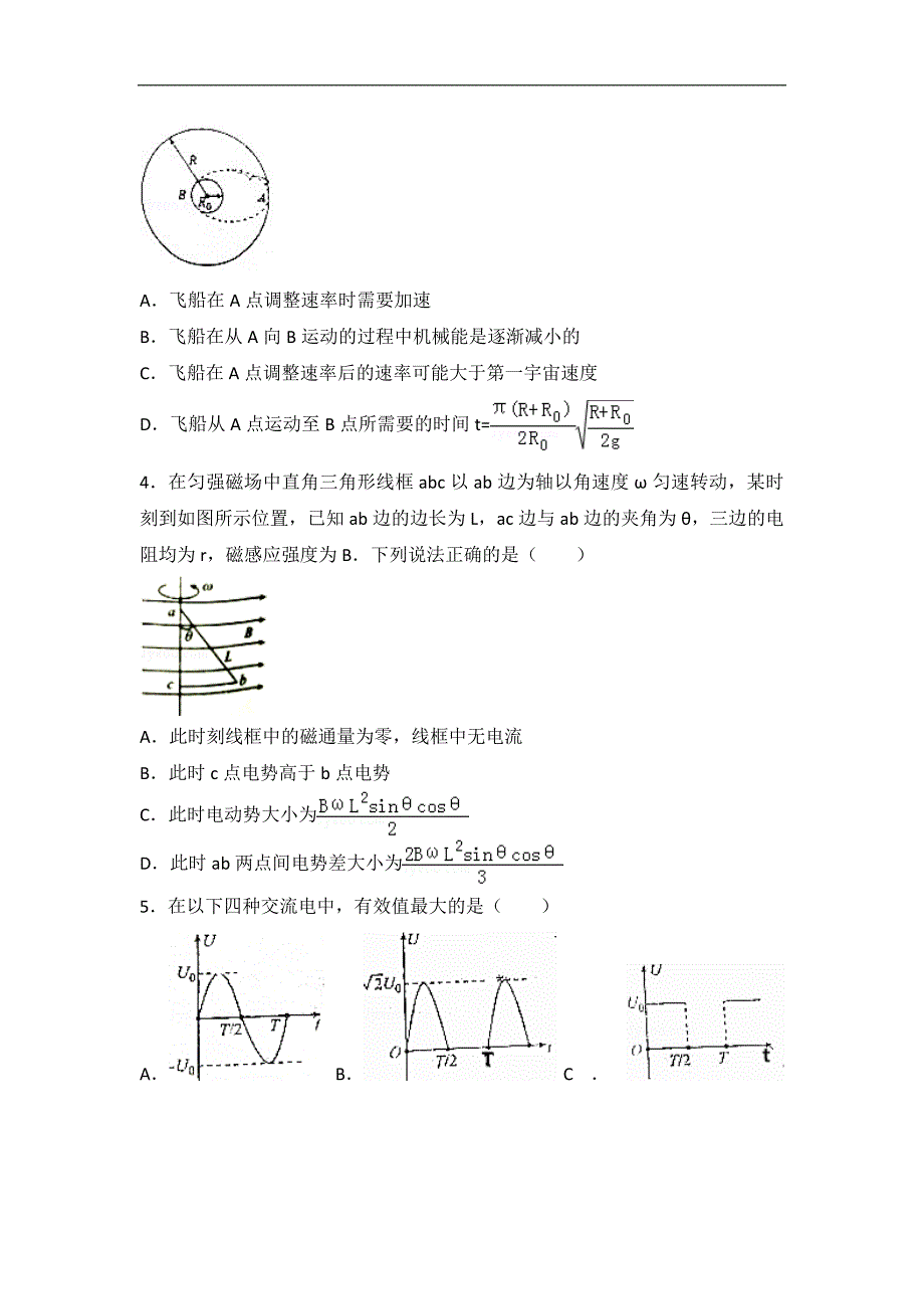 2016年安徽省高考物理三模试卷（解析版）_第2页