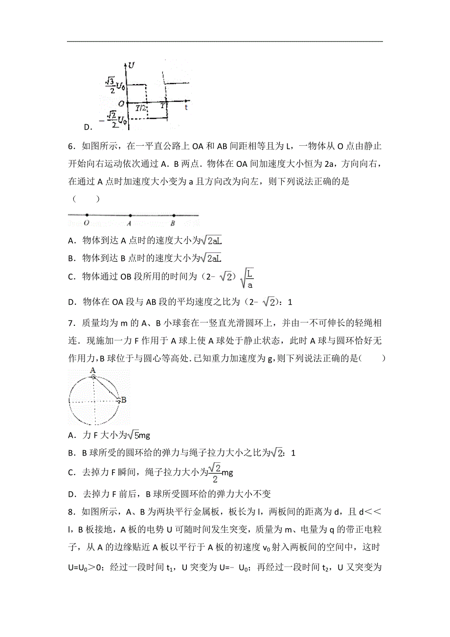 2016年安徽省高考物理三模试卷（解析版）_第3页