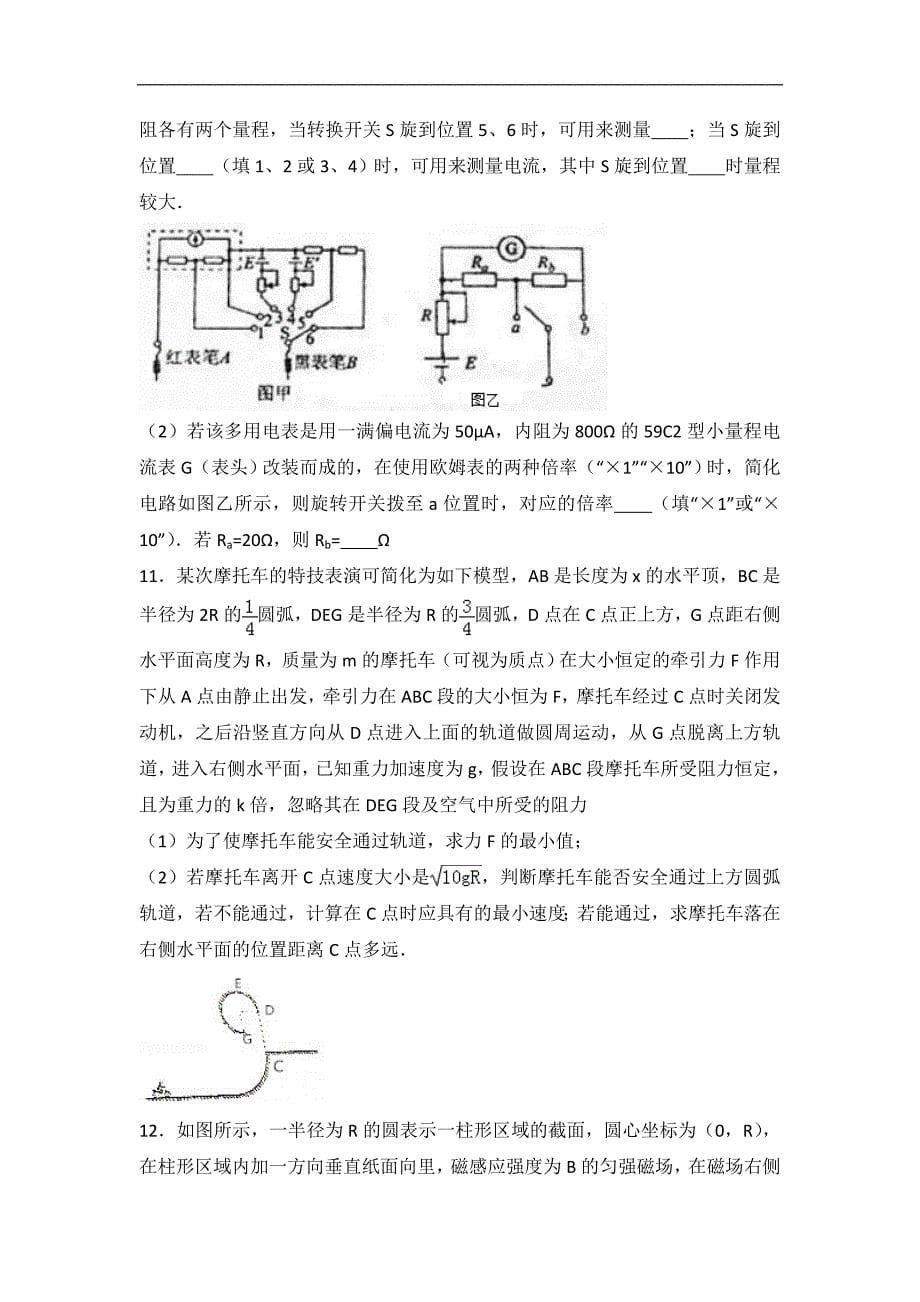 2016年安徽省高考物理三模试卷（解析版）_第5页