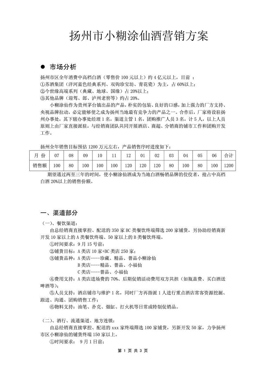 扬州-市场营销_第1页