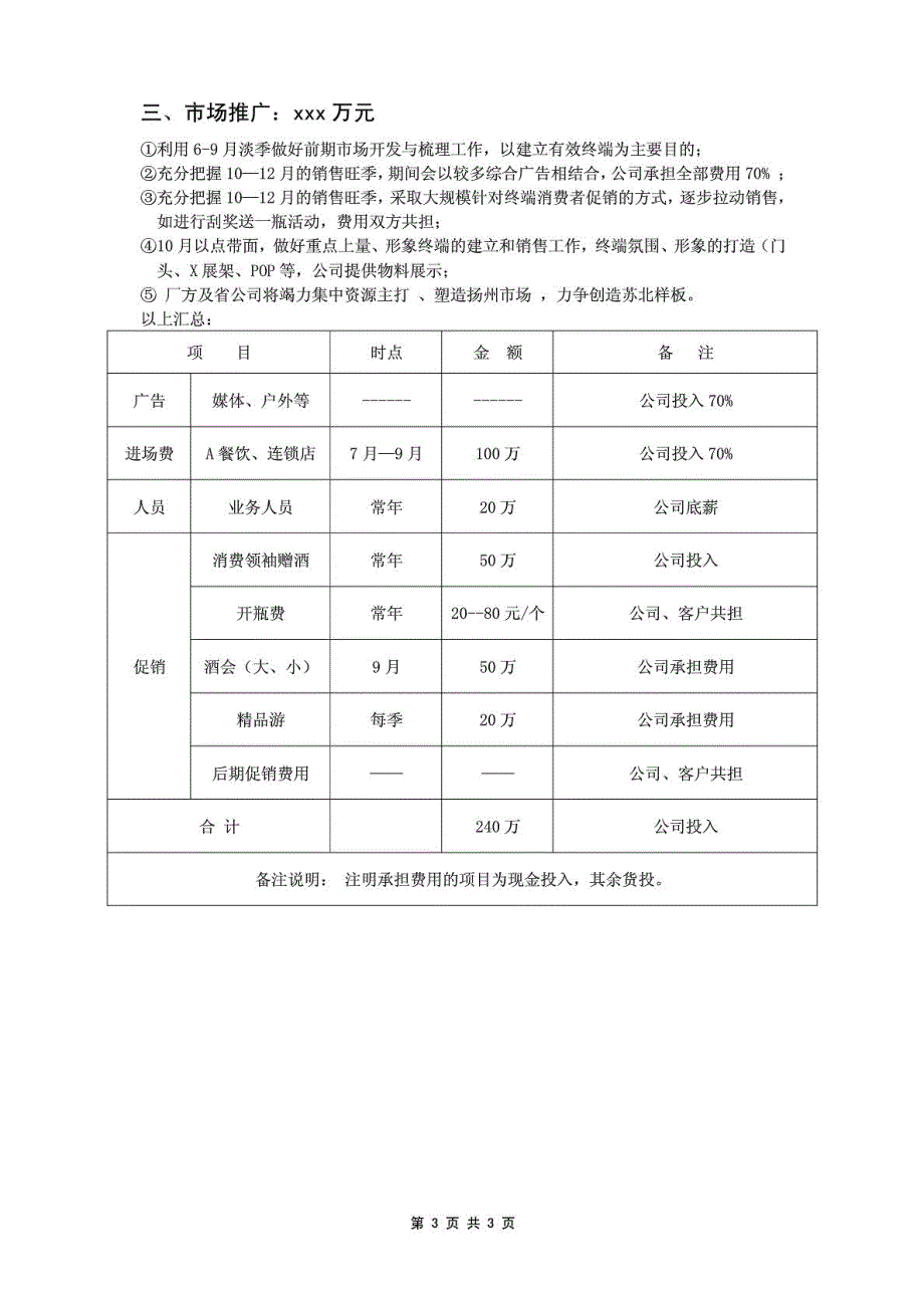 扬州-市场营销_第3页