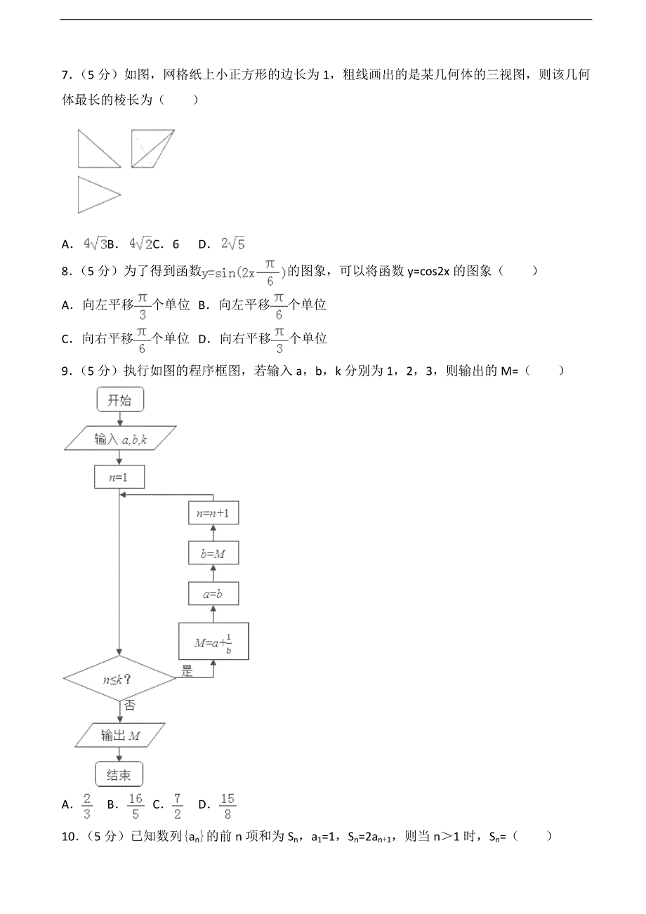 2017届湖南省长沙市高考数学一模试卷（文科）（解析版）_第2页