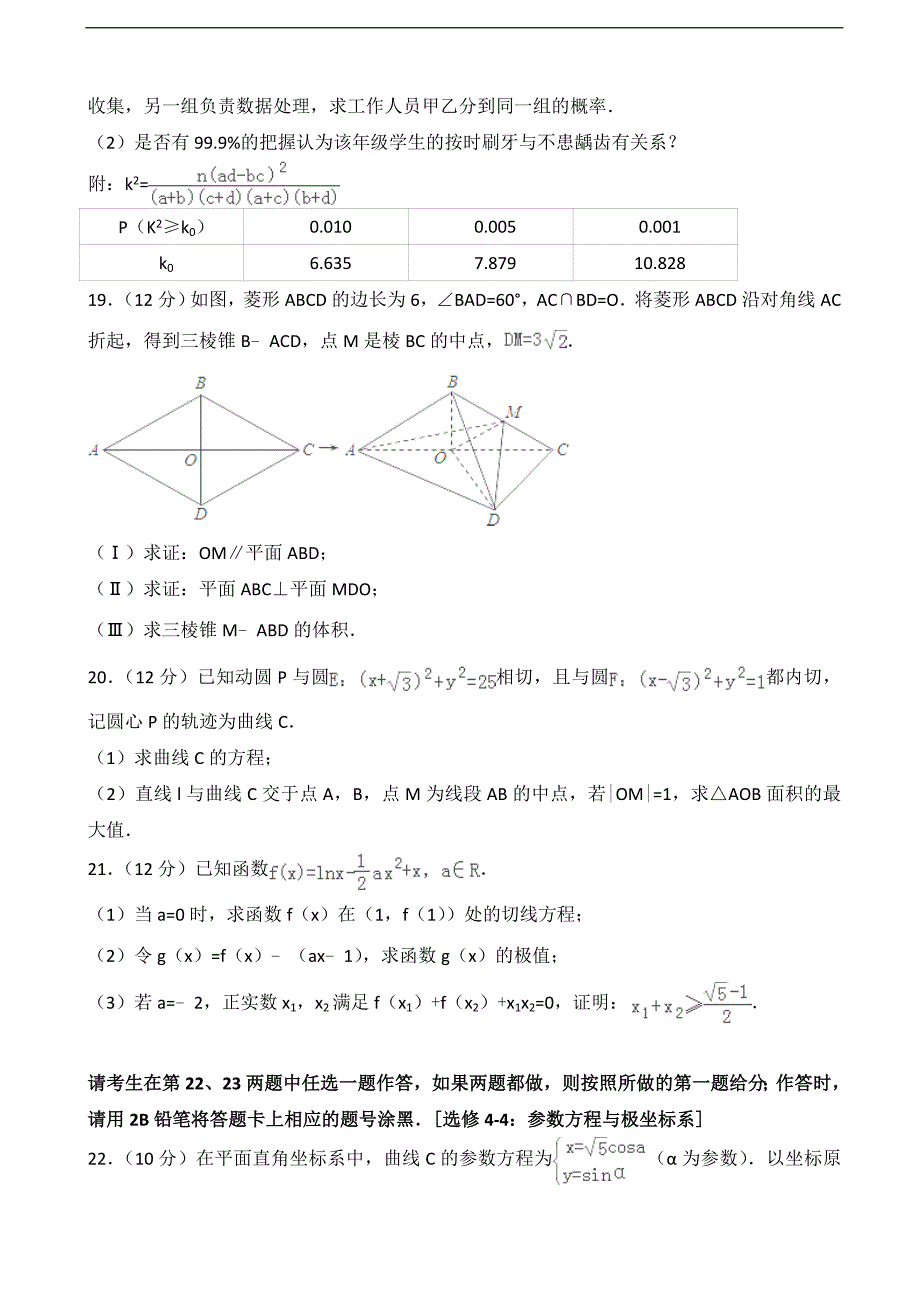 2017届湖南省长沙市高考数学一模试卷（文科）（解析版）_第4页