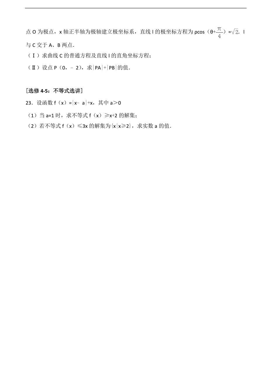 2017届湖南省长沙市高考数学一模试卷（文科）（解析版）_第5页