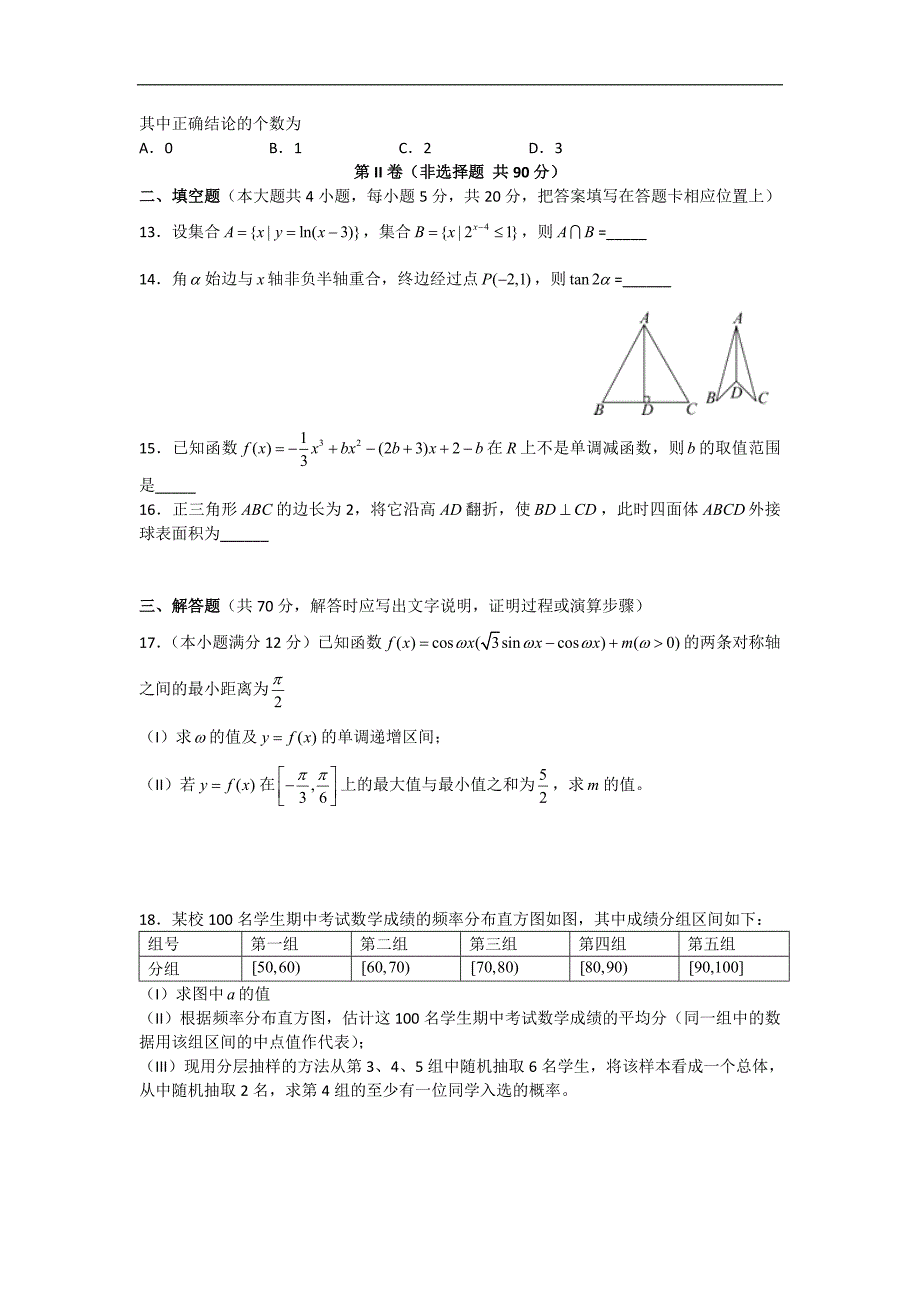 2017届重庆市第八中学高三上学期入学考试数学文科卷_第3页