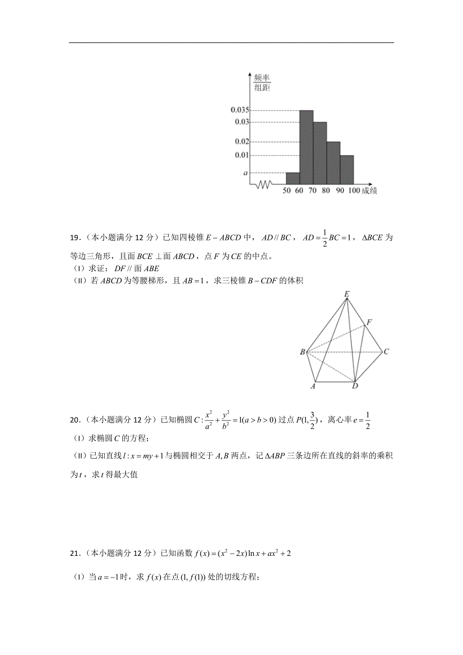 2017届重庆市第八中学高三上学期入学考试数学文科卷_第4页