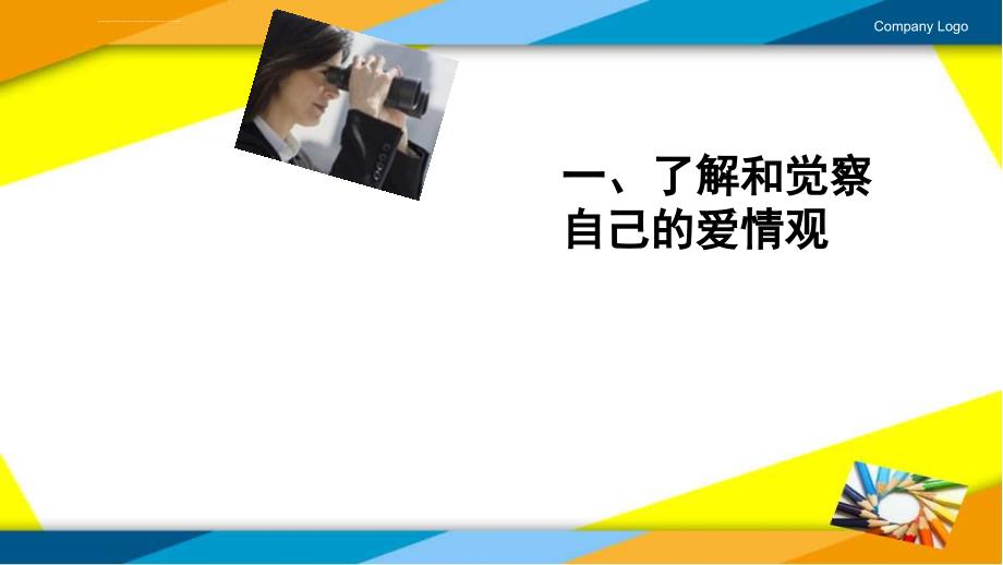 大学生的恋爱心理与性健康ppt课件_第3页