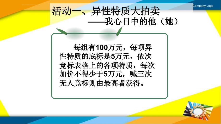 大学生的恋爱心理与性健康ppt课件_第4页