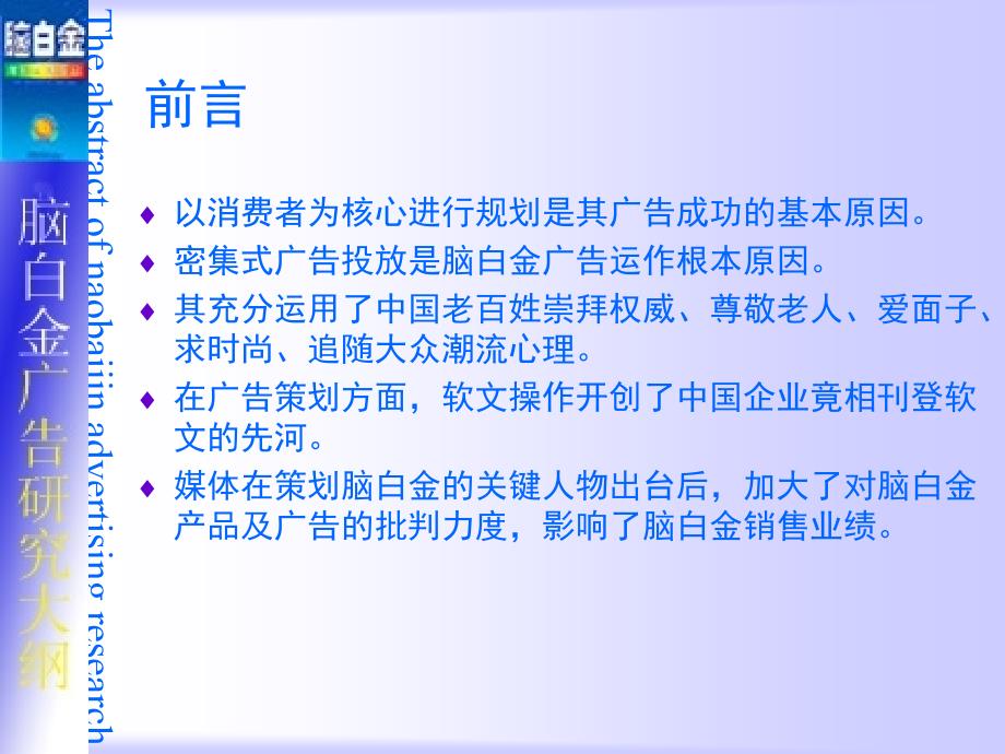 脑白金广告研究_第2页