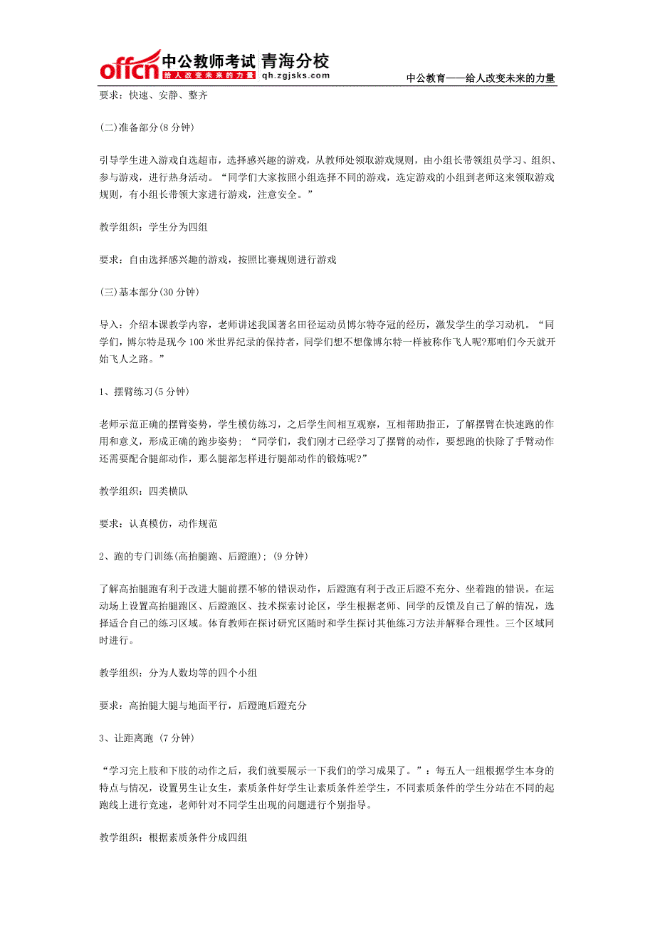 2015年青海教招体育学科教师招聘面试考试《快速跑》教学简案_第2页