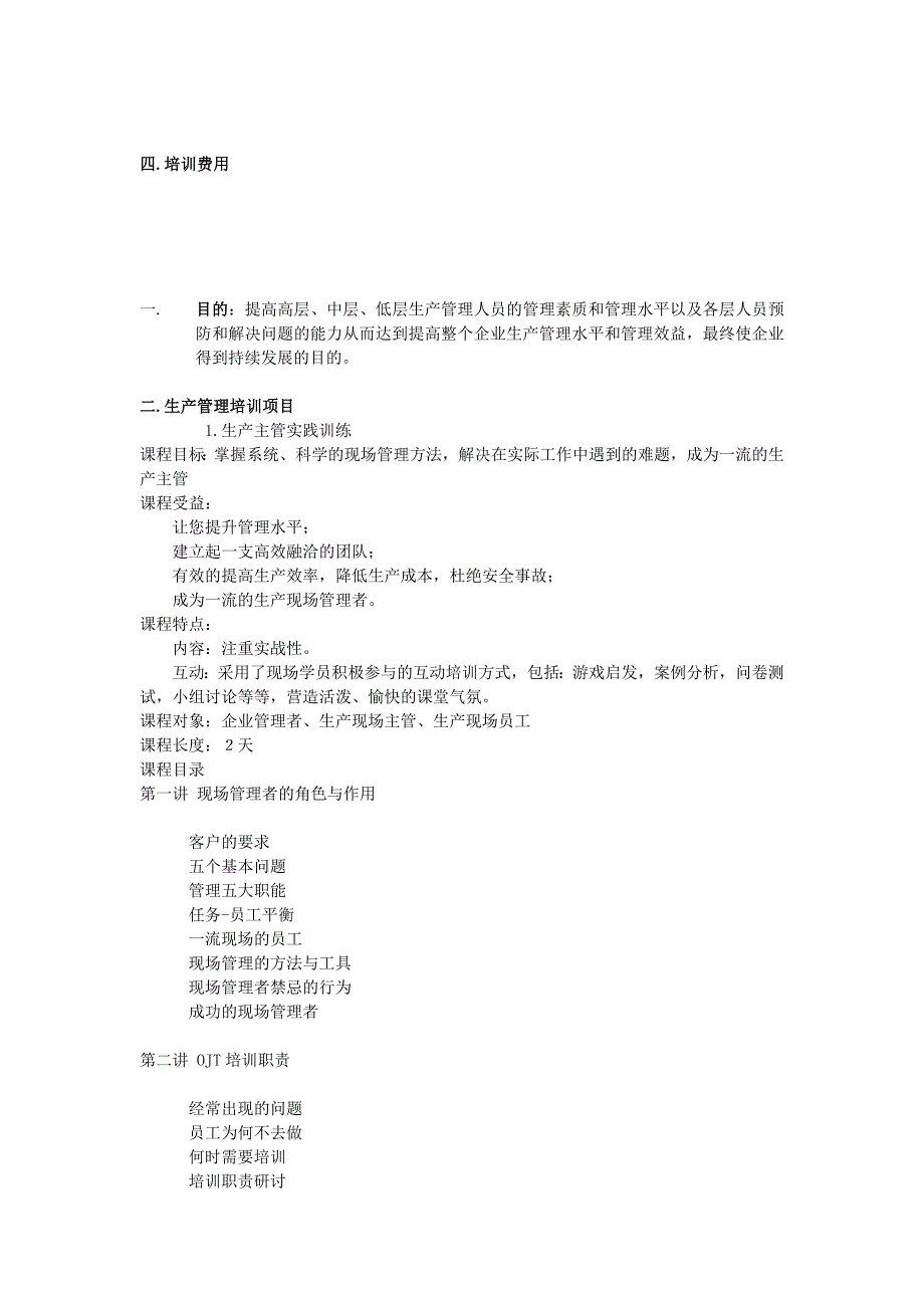 xx生产管理培训项目策划书(咨询培训)_第2页