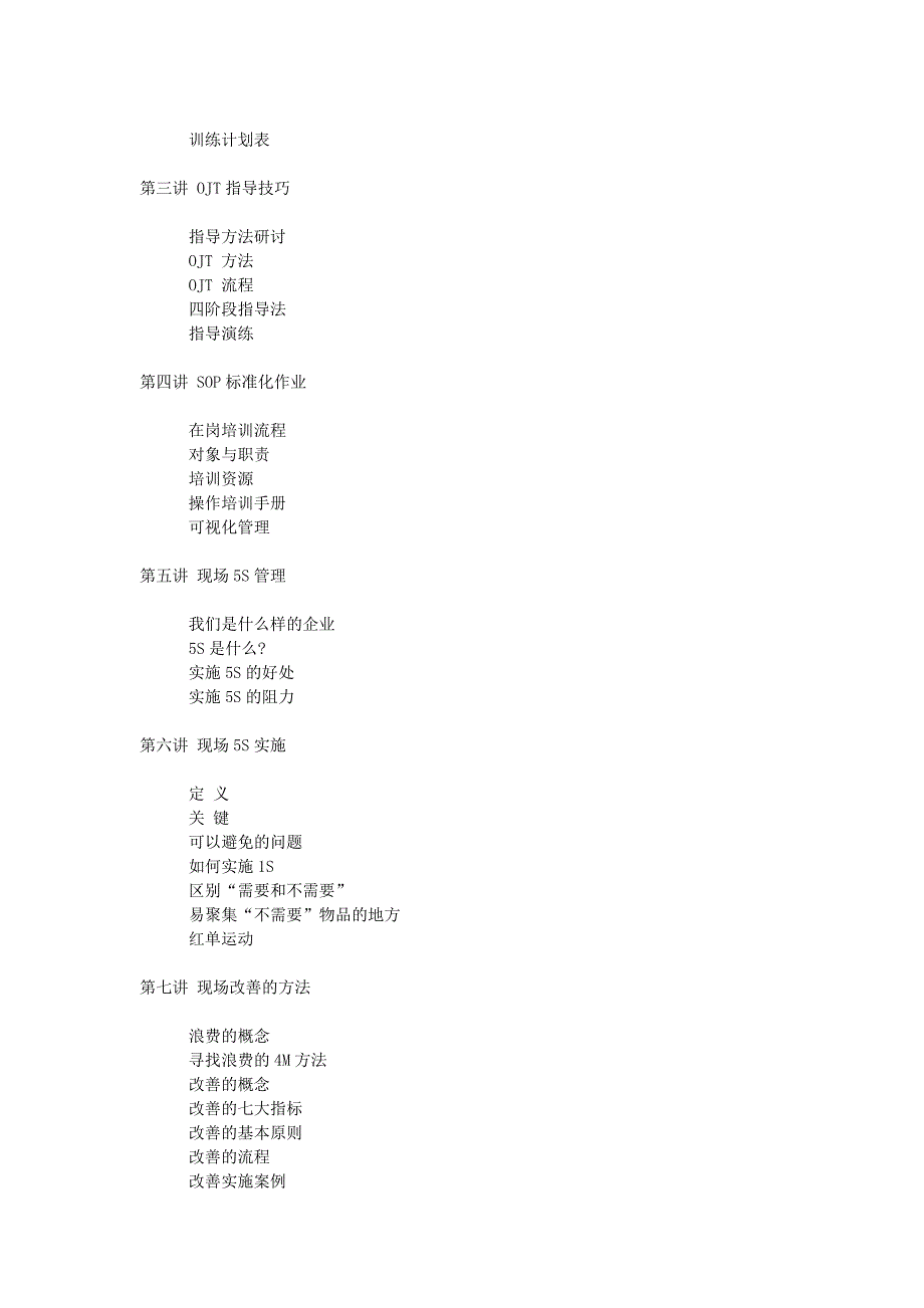 xx生产管理培训项目策划书(咨询培训)_第3页