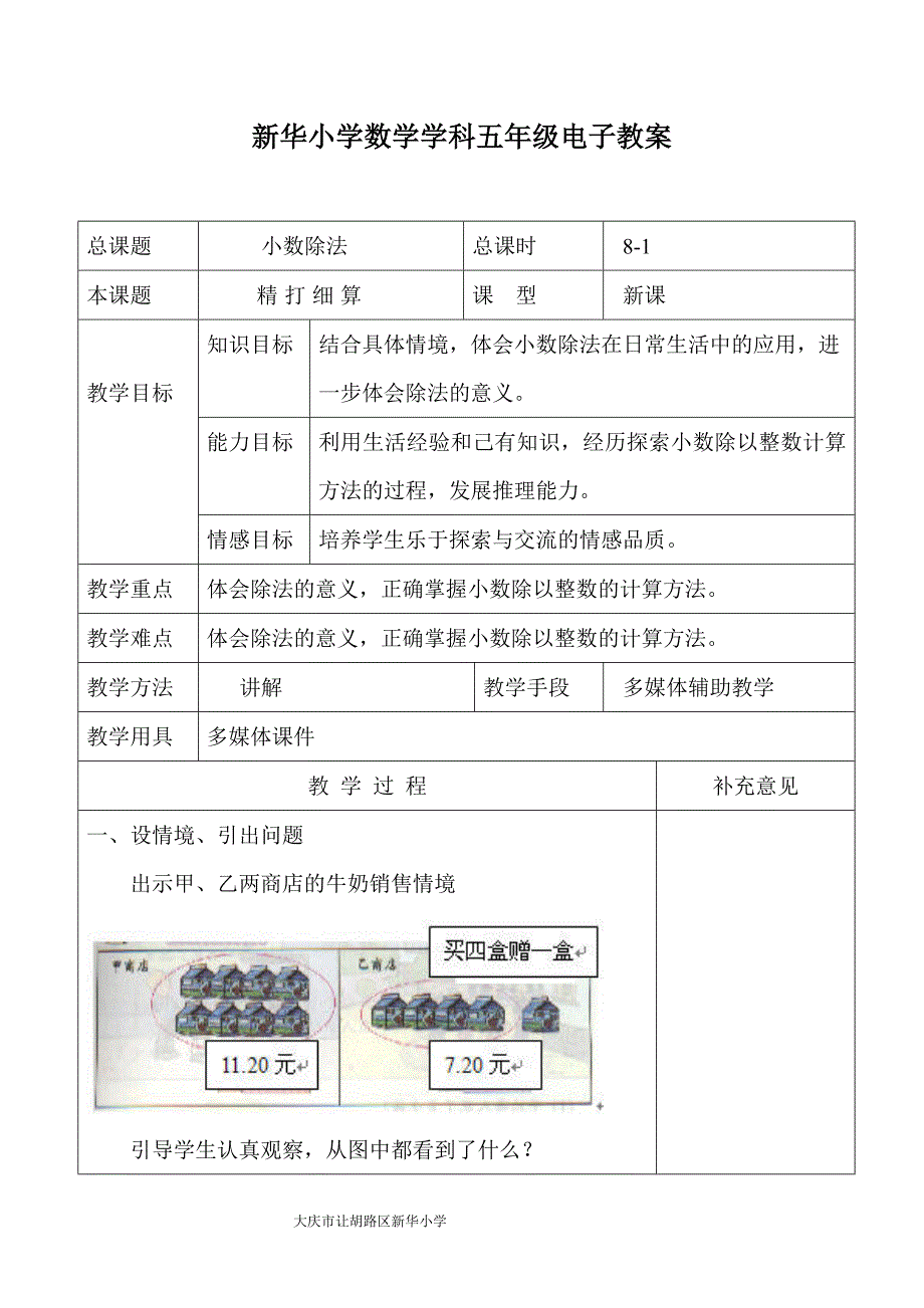 小数除法的意义(精打细算)_第1页