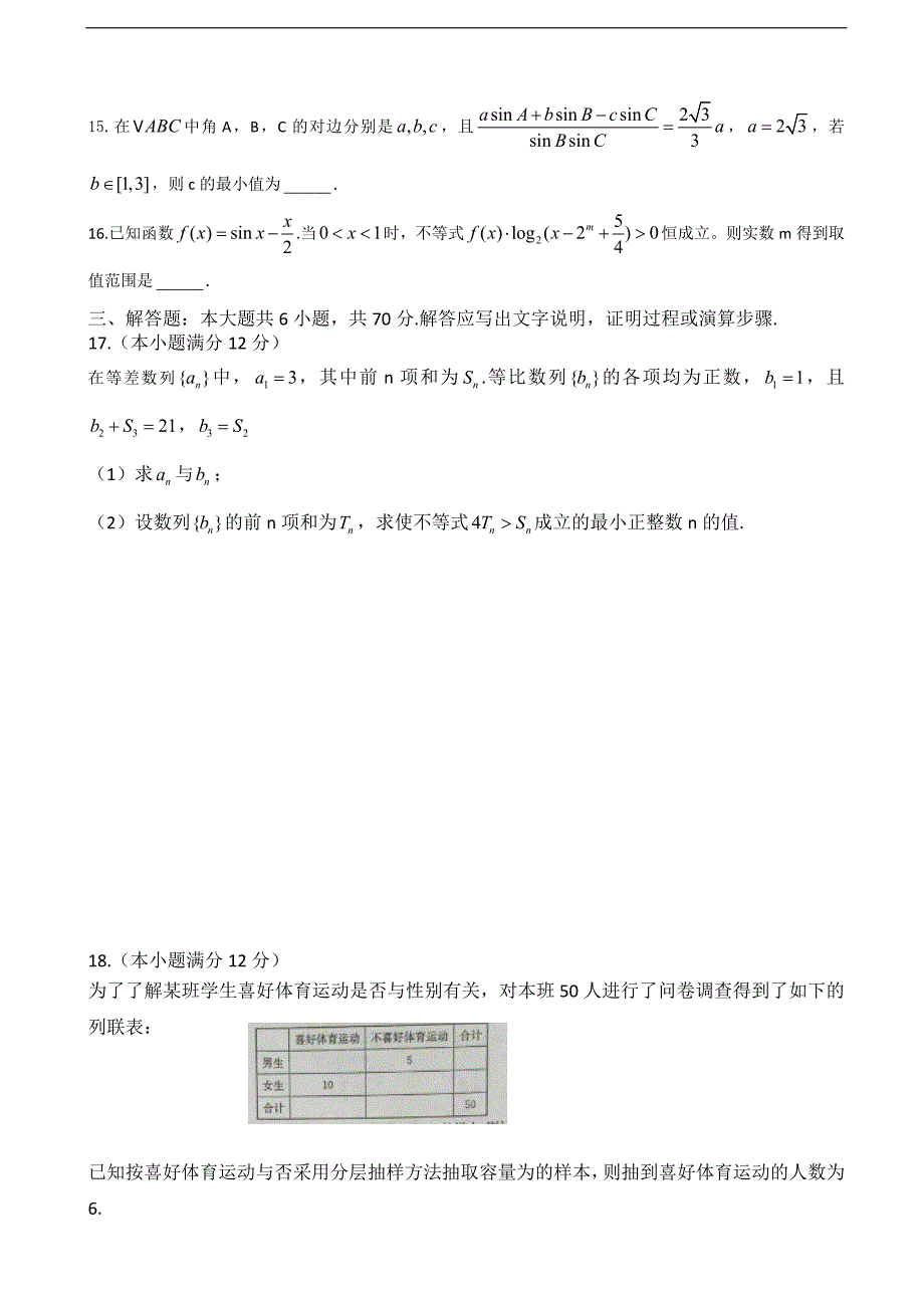 2016年河北省名师俱乐部高三3月模拟考试数学（文）试题_第3页