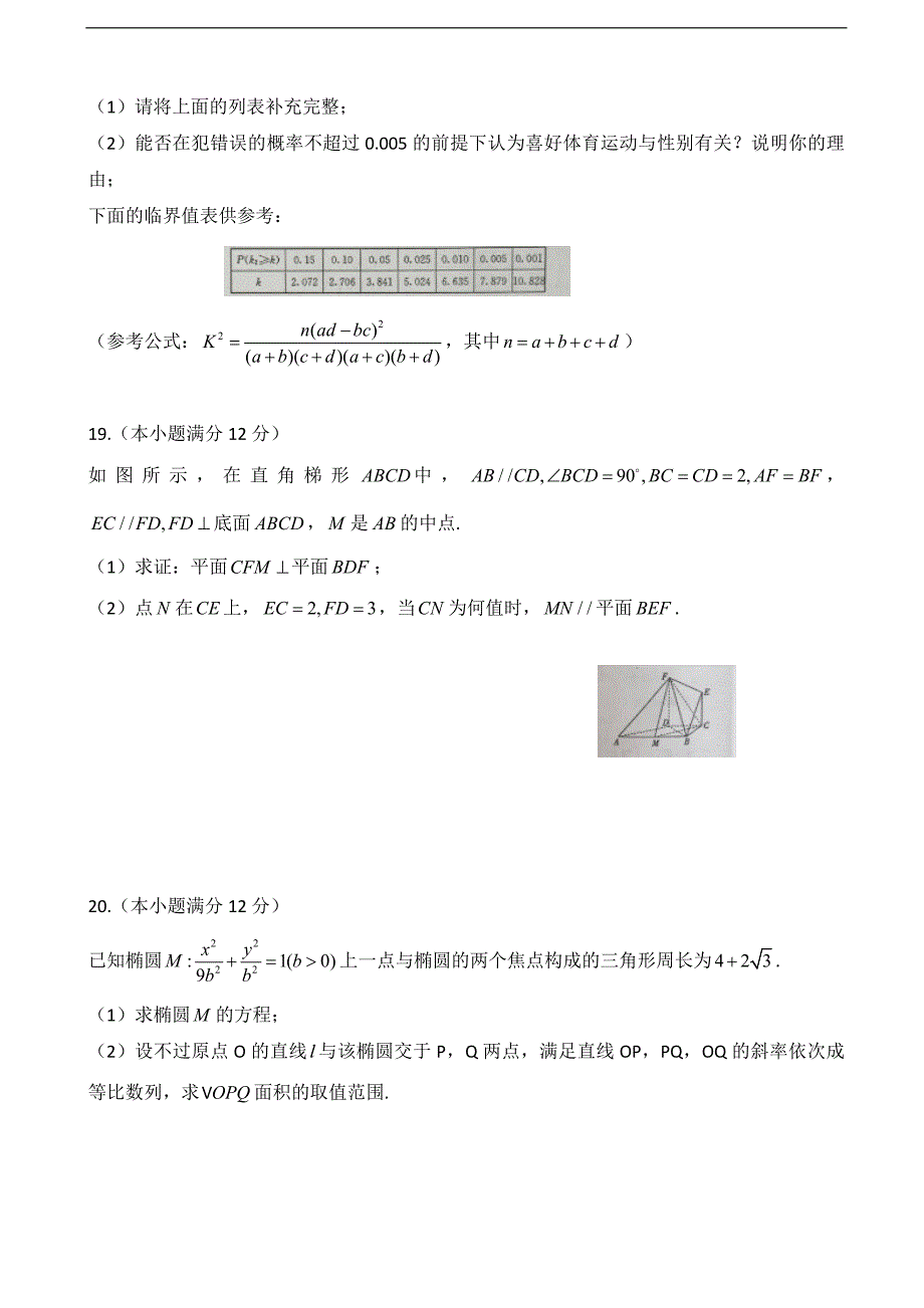 2016年河北省名师俱乐部高三3月模拟考试数学（文）试题_第4页