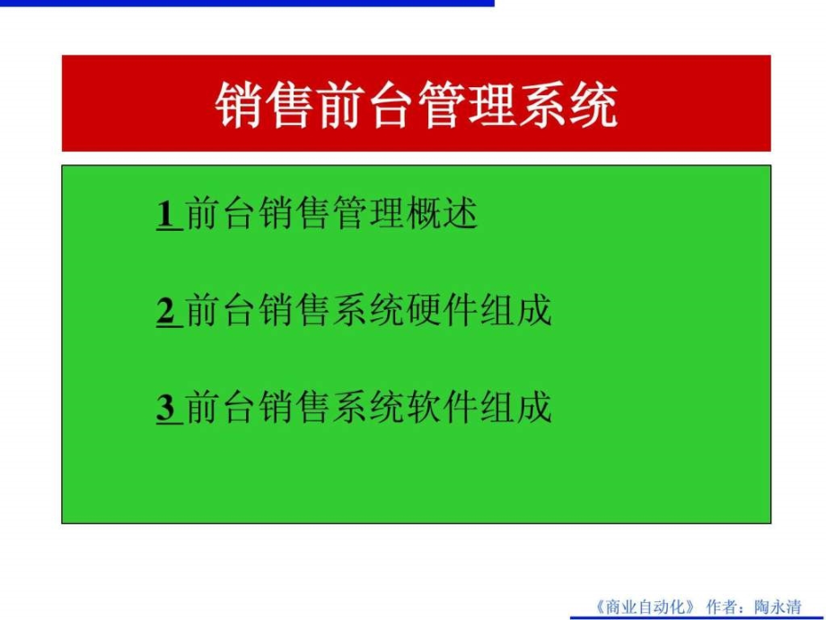 信息管理系统补充零售销售管理系统_第2页