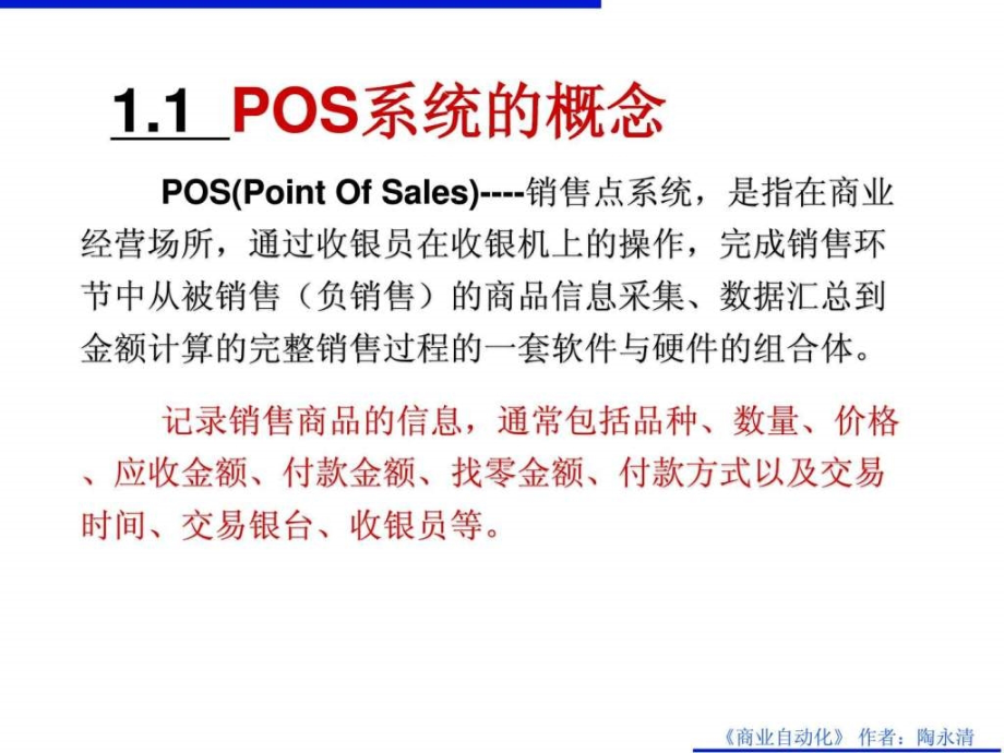 信息管理系统补充零售销售管理系统_第4页