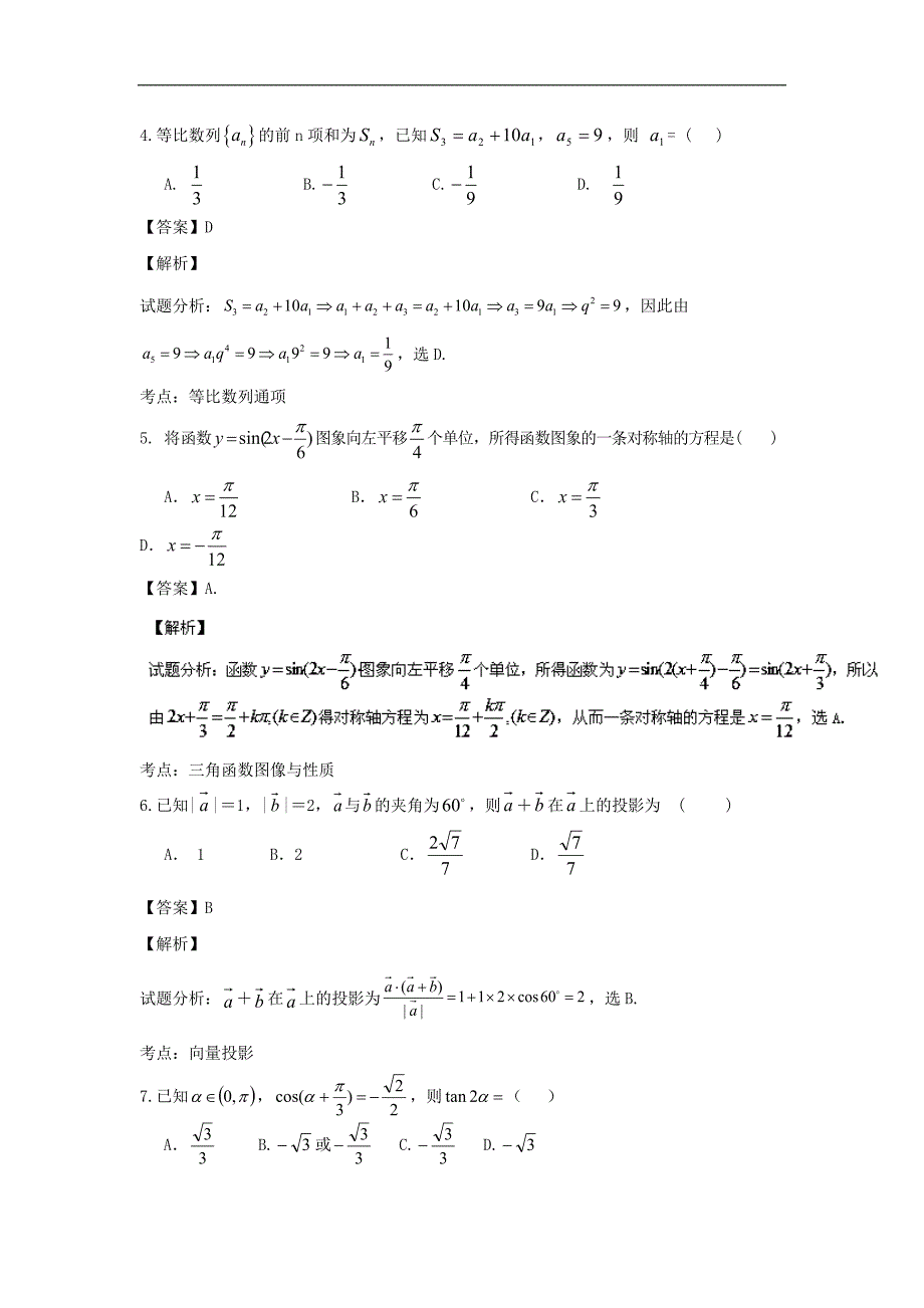 2016年宁夏高三上学期统练（二）理数试题解析版_第2页