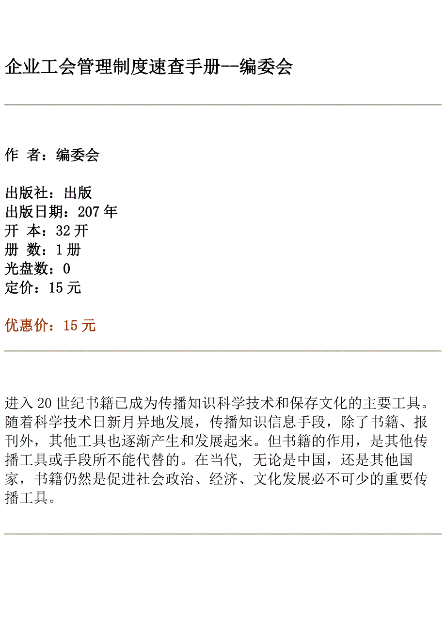 企业工会管理制度速查手册_第1页