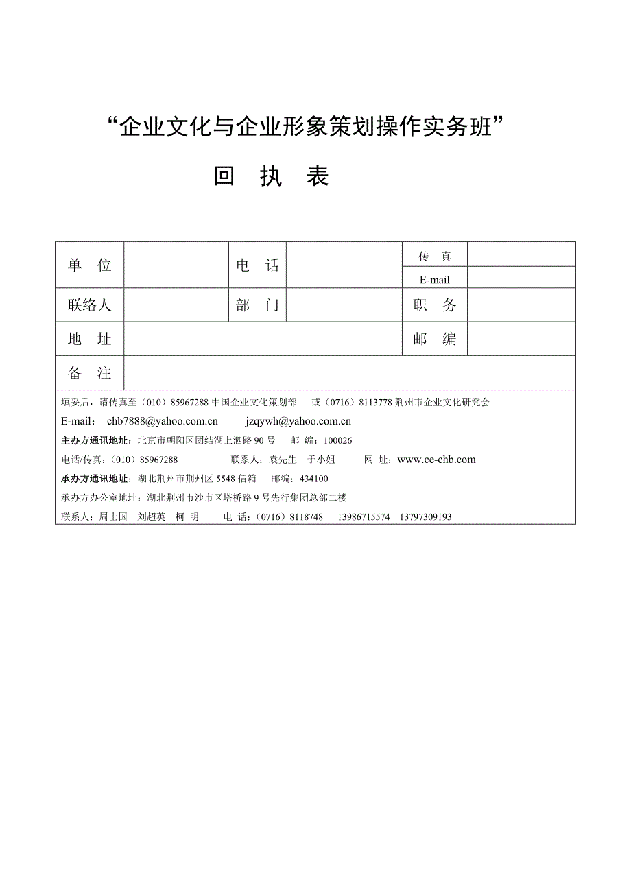 企业文化与企业形象策划操作实务班_第1页