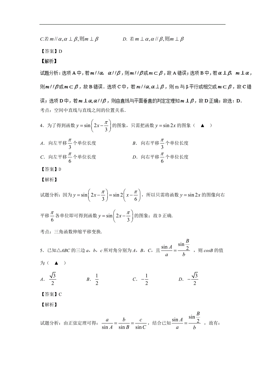 2016年浙江省高三上学期期中考试文数试题解析版_第2页