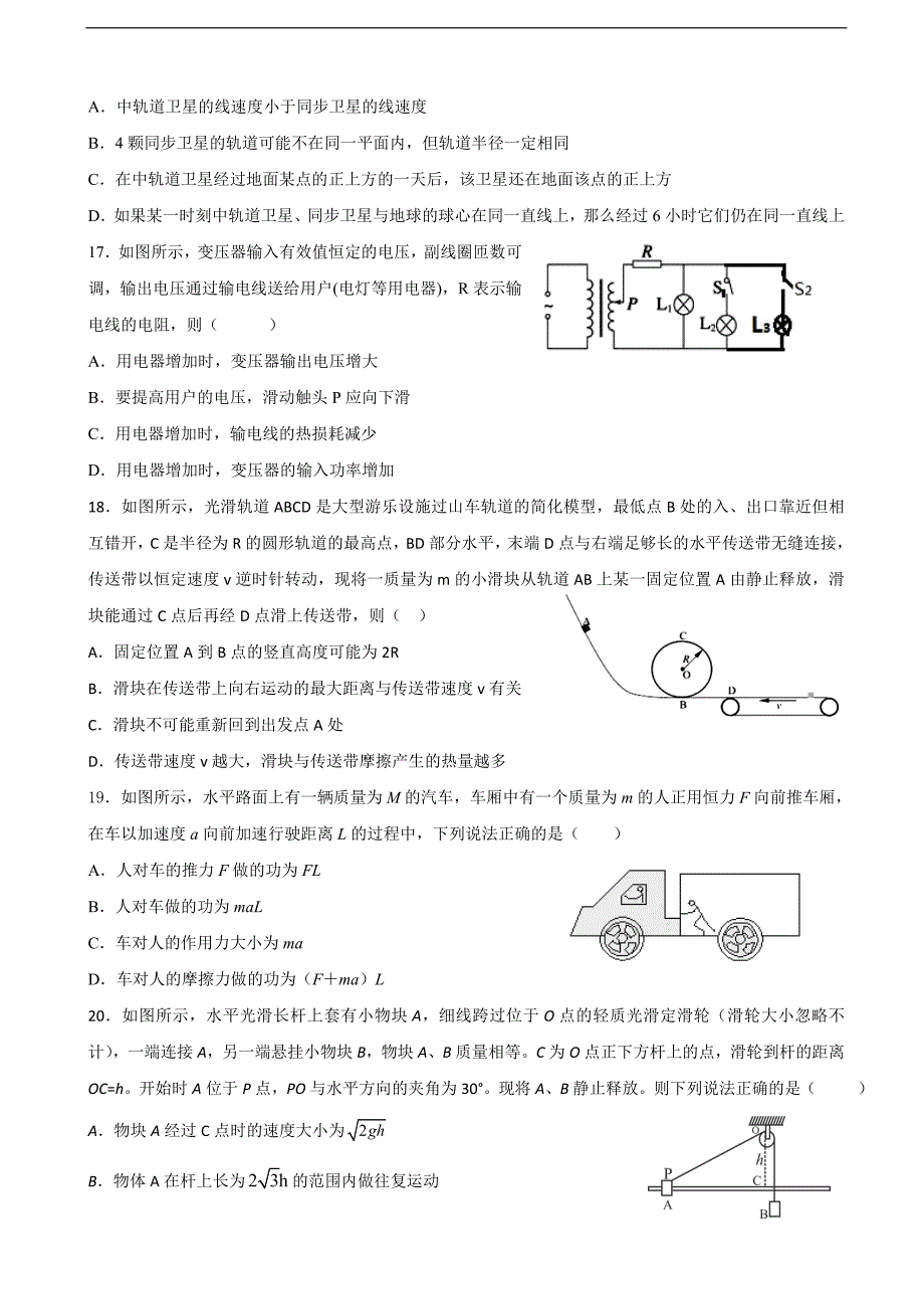 2017年四川省射洪县射洪中学高三下学期三诊模拟考试理科综合试题_第4页