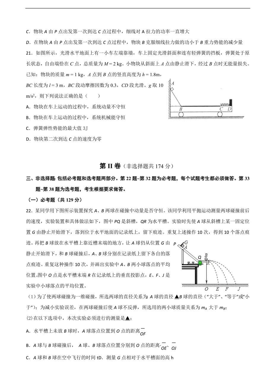 2017年四川省射洪县射洪中学高三下学期三诊模拟考试理科综合试题_第5页