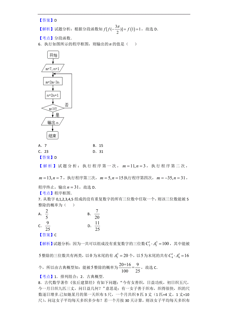 2016年湖北等高三仿真模拟联考数学（理）试题（解析版）_第2页