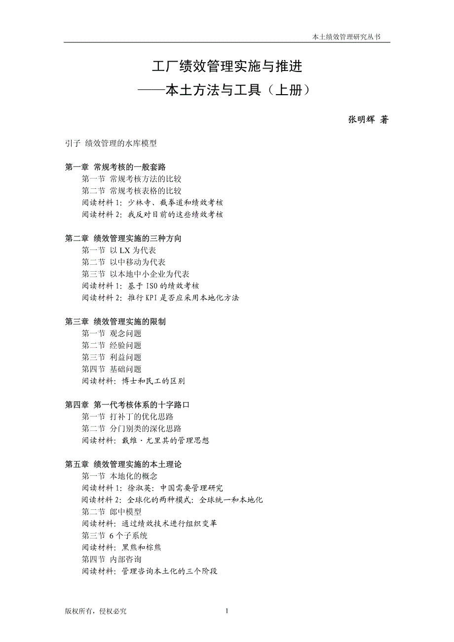 工厂绩效管理实施与推进（上册）_第1页