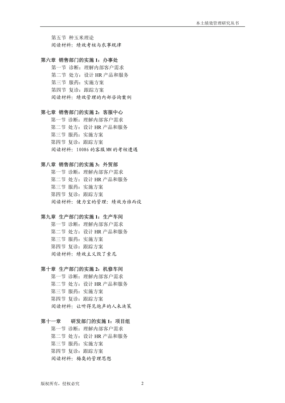 工厂绩效管理实施与推进（上册）_第2页