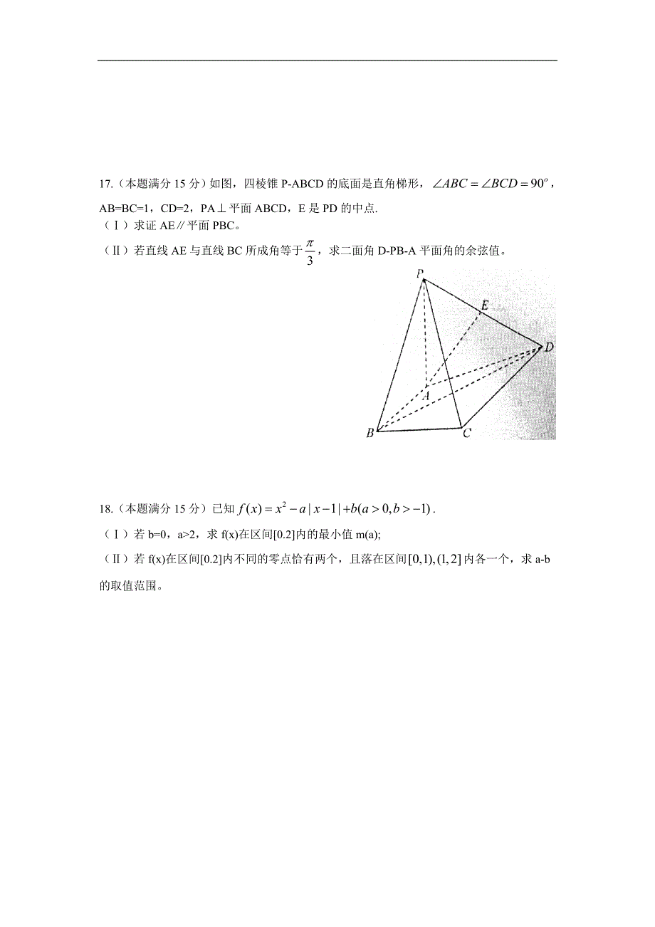 2016年浙江省绍兴诸暨市高三5月教学质量检测数学（理）试题word版_第3页