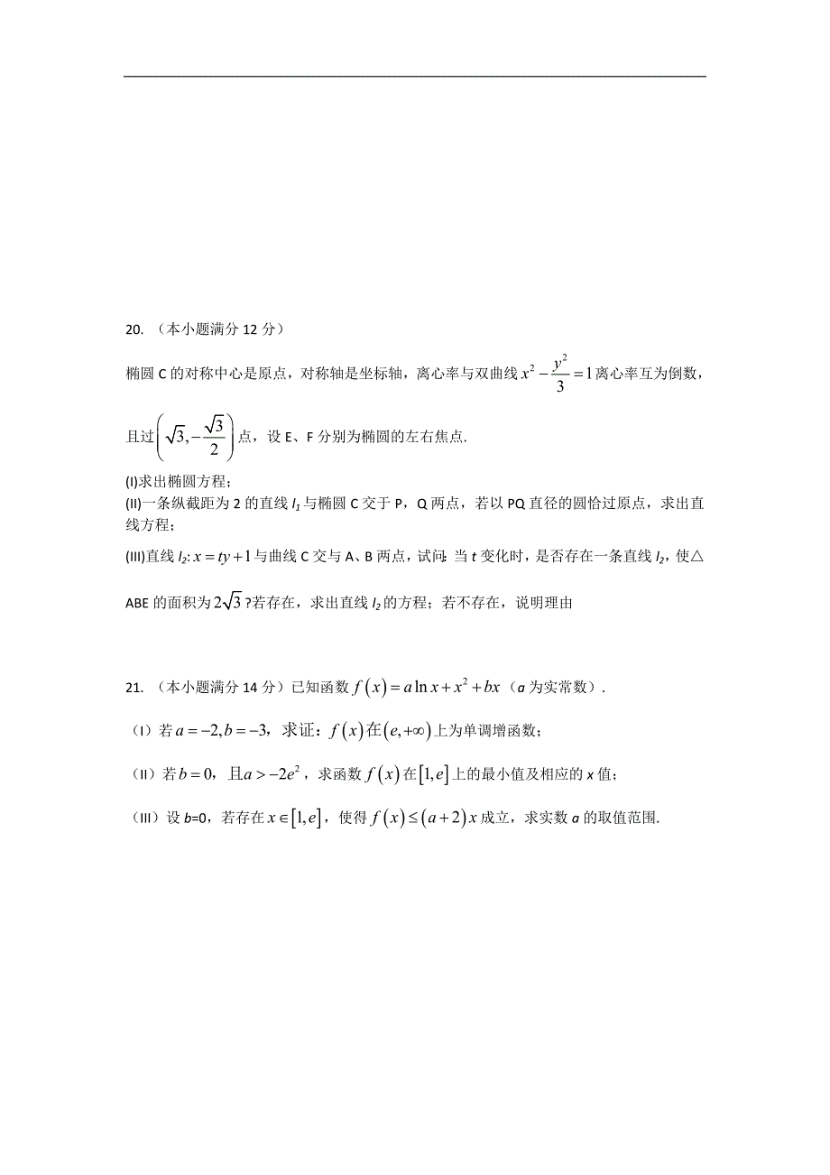 2016年山东省青岛市高三上学期期末考试数学（文）试题word版_第4页