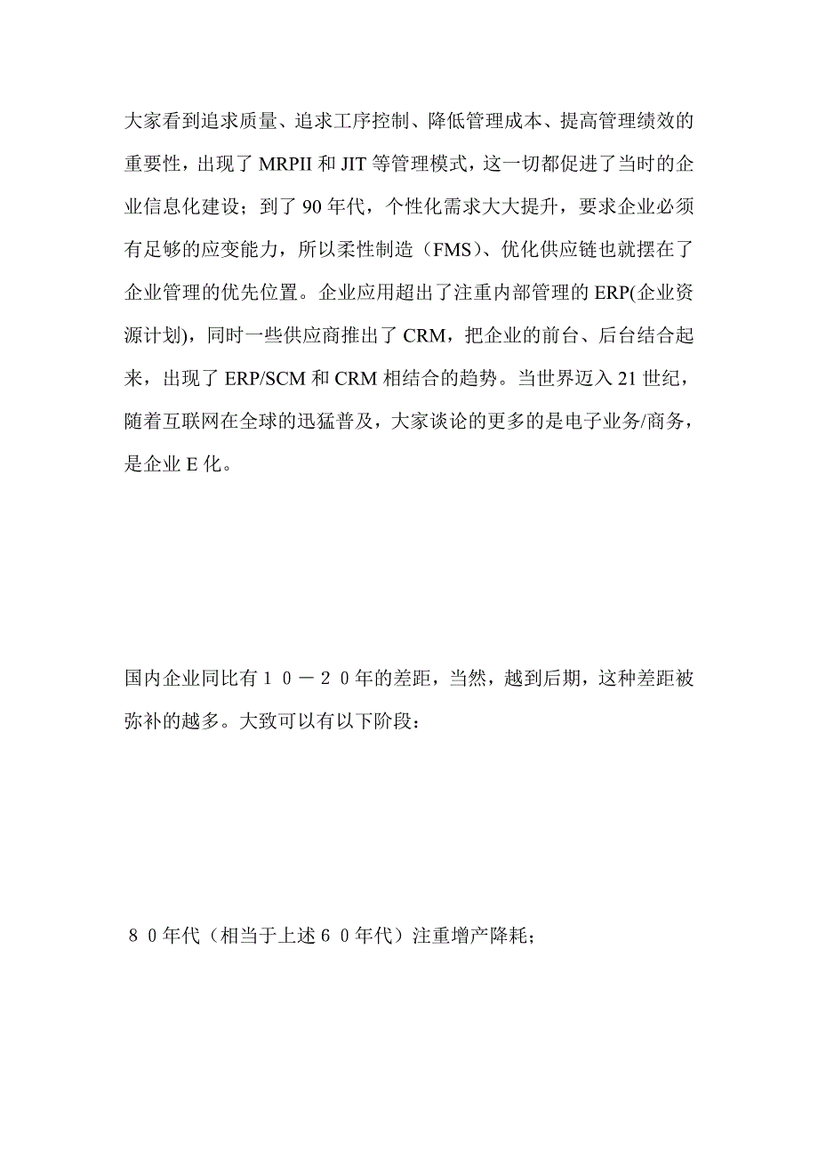 关注施工企业全面e化_第3页