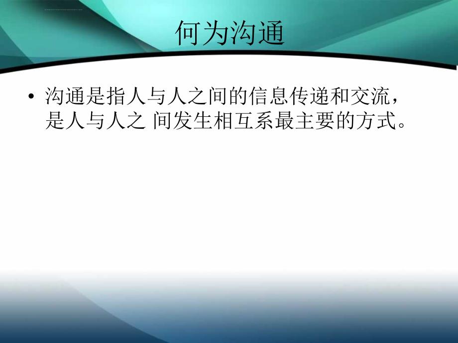 医患交流与沟通ppt课件_第3页