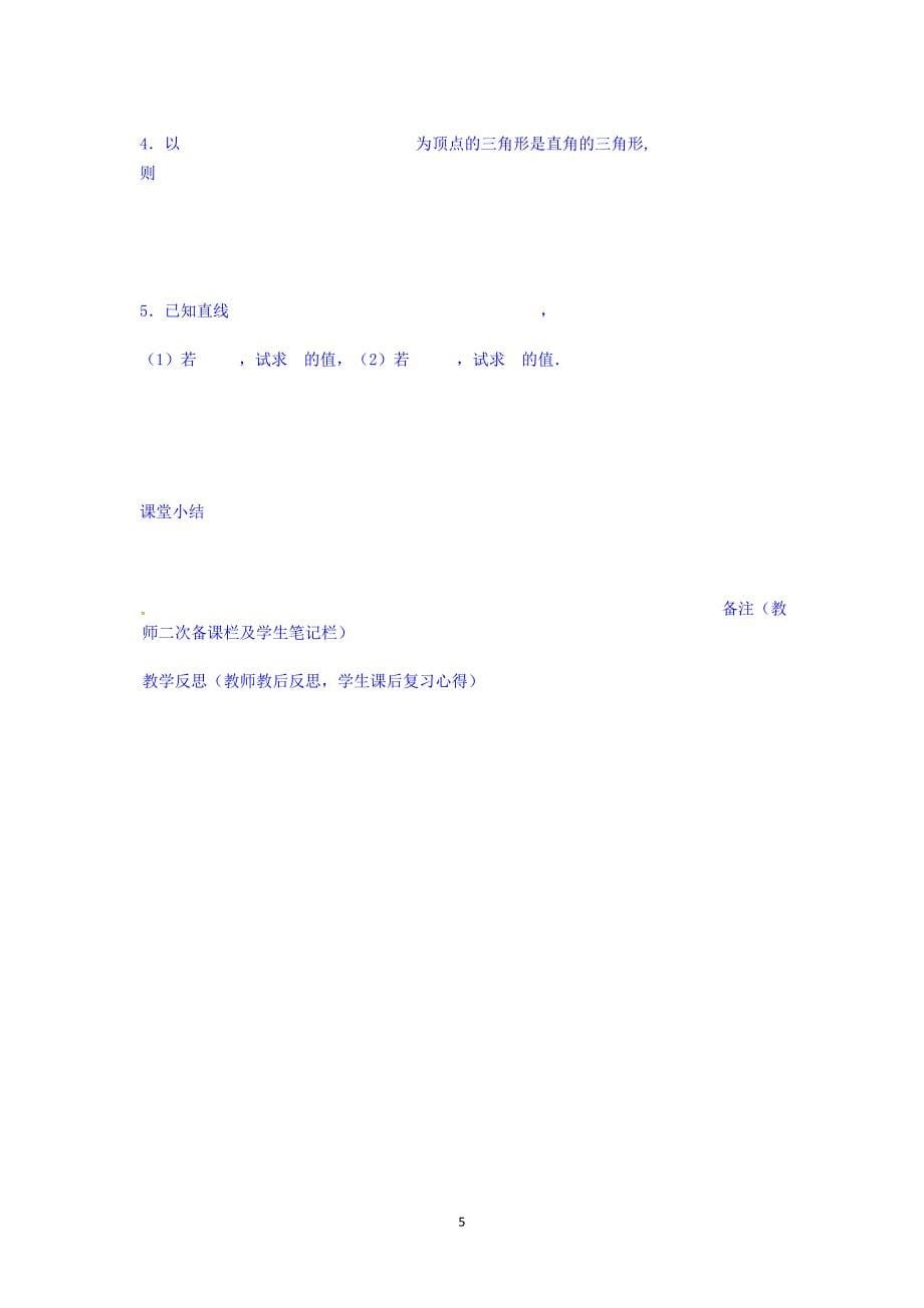 高一数学上学期必修二导学案：2-1两条直线的平行与垂直2_第5页