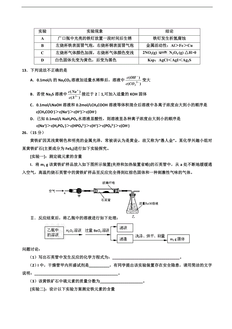 2017年宁夏高三下学期第一次模拟理综-化学试卷_第2页