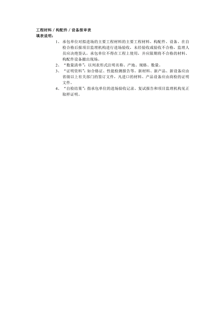 工程材料／构配件／设备报审表_第2页