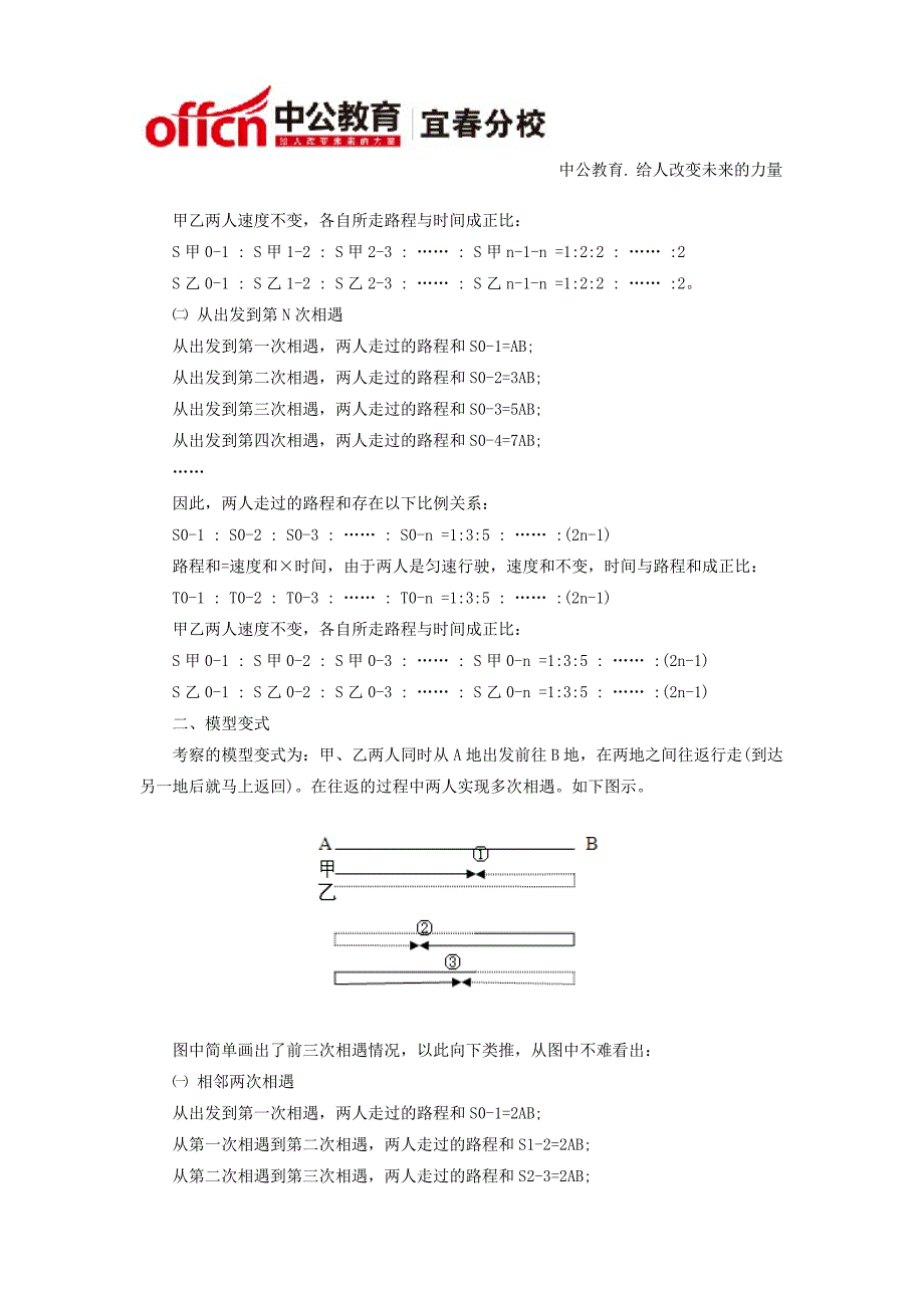 2014江西公务员考试行测：简单又复杂的“多次相遇”问题_第2页