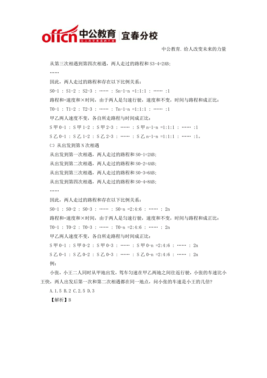 2014江西公务员考试行测：简单又复杂的“多次相遇”问题_第3页