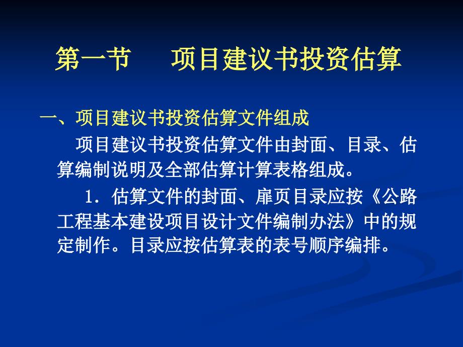 公路工程基本建设投资_第2页