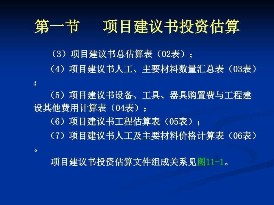 公路工程基本建设投资_第5页