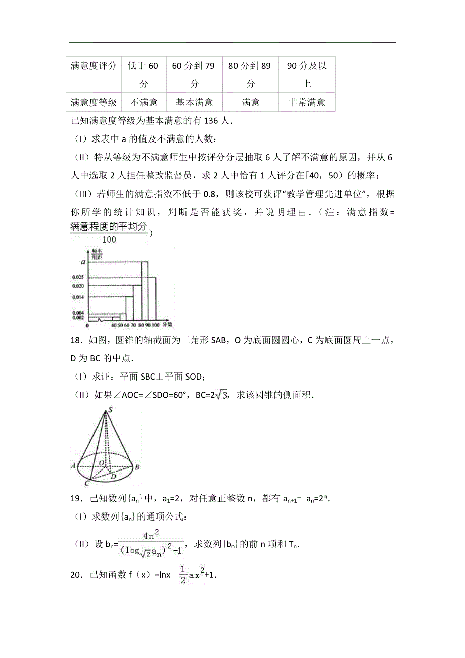 2017届山东省临沂市高考数学三模试卷（文科）（解析版）_第4页