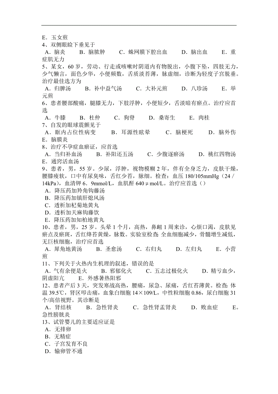 2016年北京中西医执业医师精华：血瘀型月经过多的辨证论治(妇科学)2010-07-15模拟试题_第4页